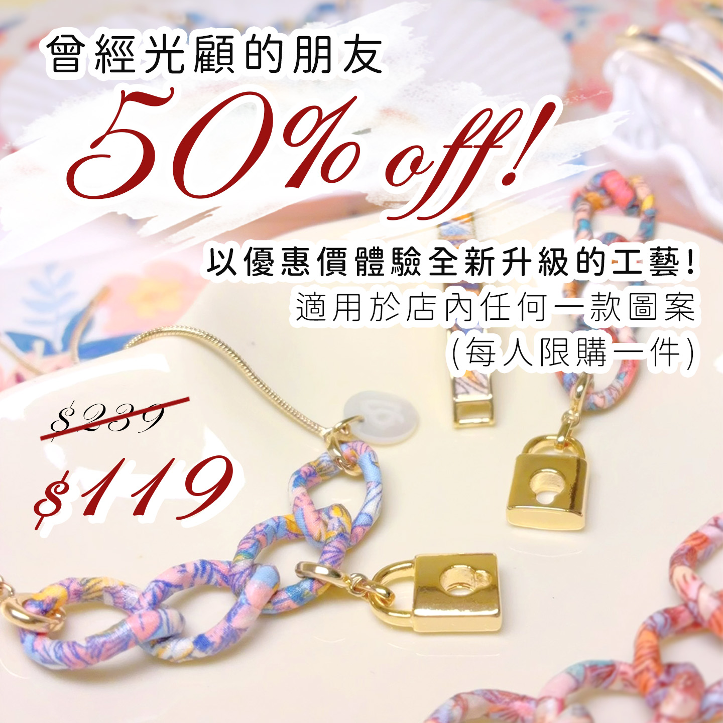 【會員優惠】圖案 50% OFF! (每人限一件)