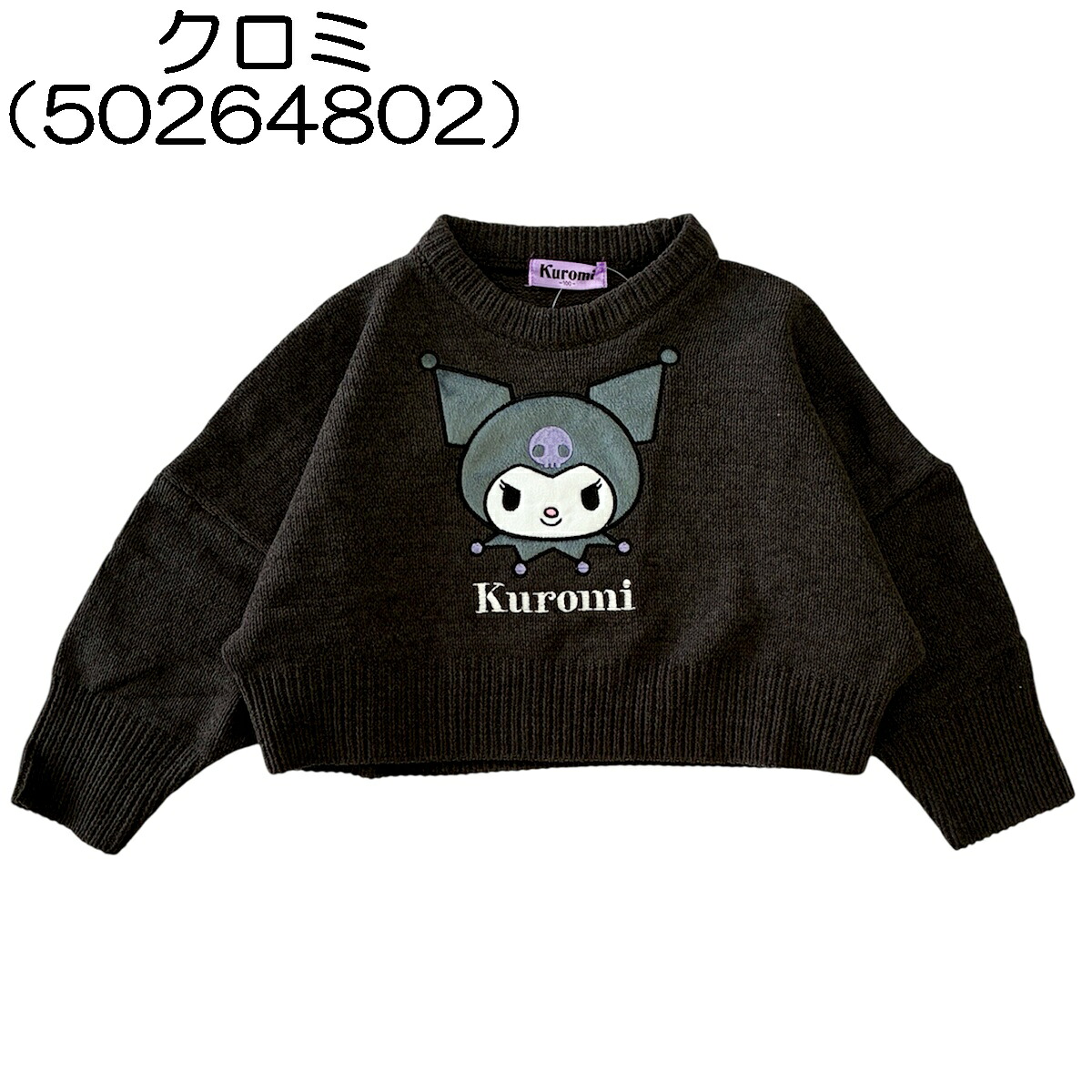🆕【⭐訂購⭐】🇯🇵日本直送 🌀#Sanrio 針織毛衣 [3款選] 🌀 [PLJA-0219] [261113]