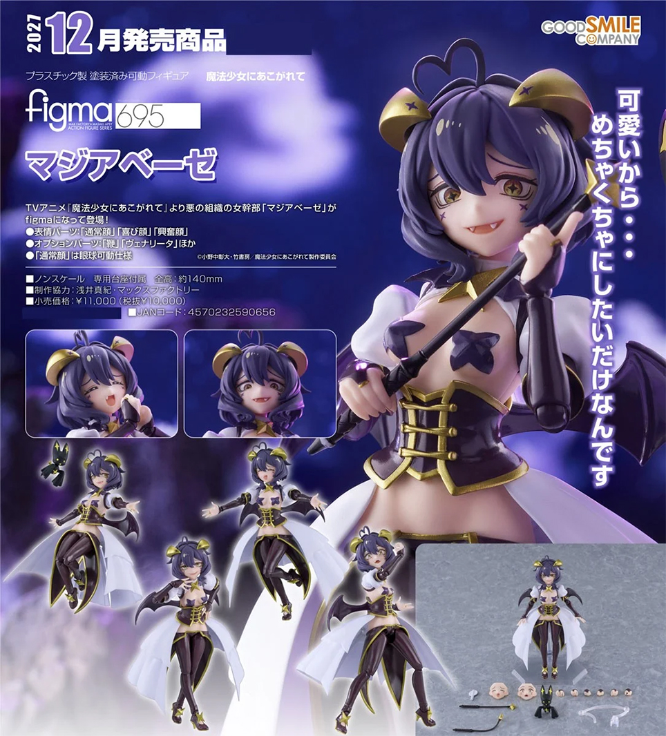 (預訂訂金 $200 / $300) (總價 $500 / $698) Max Factory figma 695 夢想成為魔法少女 瑪吉雅邪惡 (行版普通版 / 日版特典版) Magia Baiser