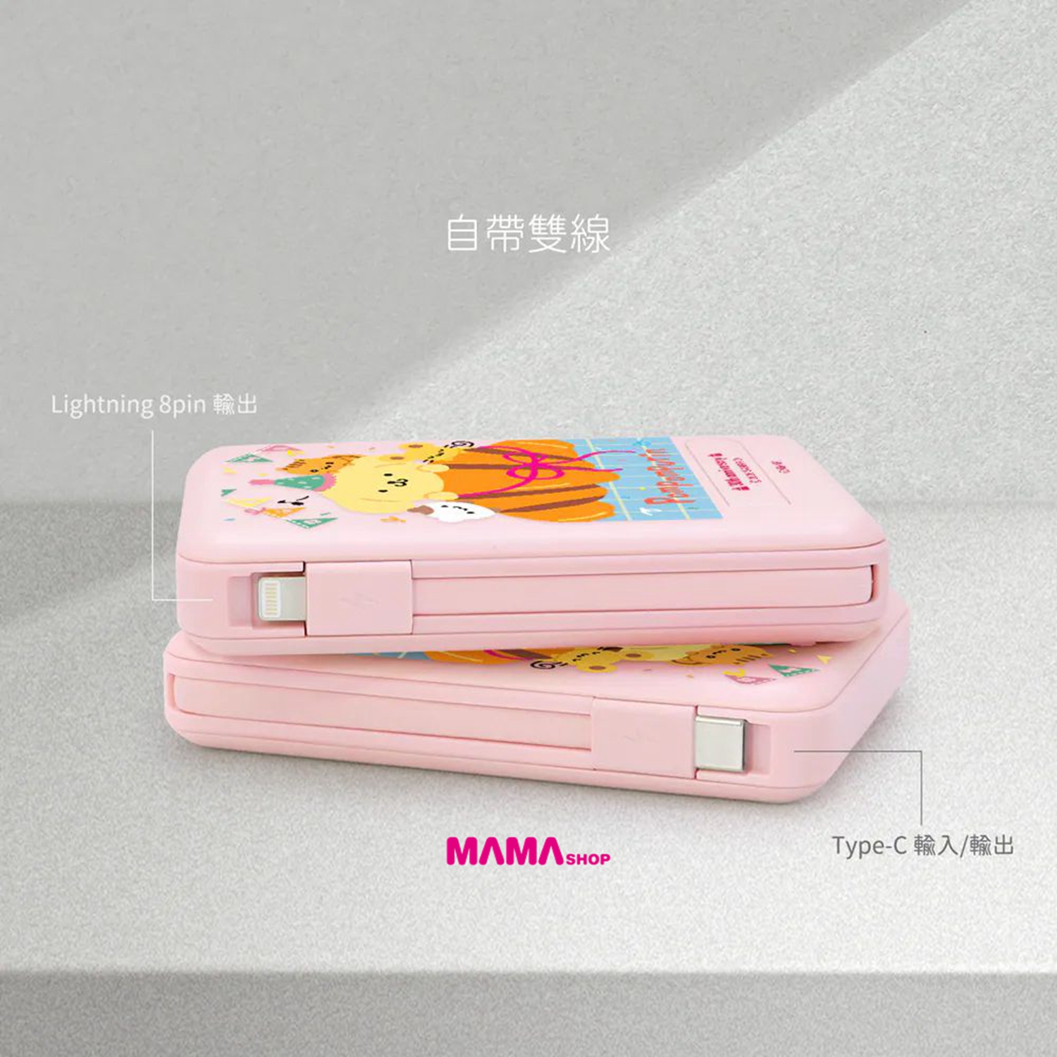 台灣直送Sanrio 布甸狗 30 週年限定10000mAh磁吸帶線五合一行動電源