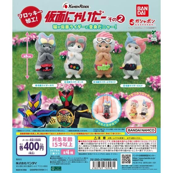 🌐代理版 幪面超人 KAMEN RIDER PURR 2 扭蛋 1套4款 
