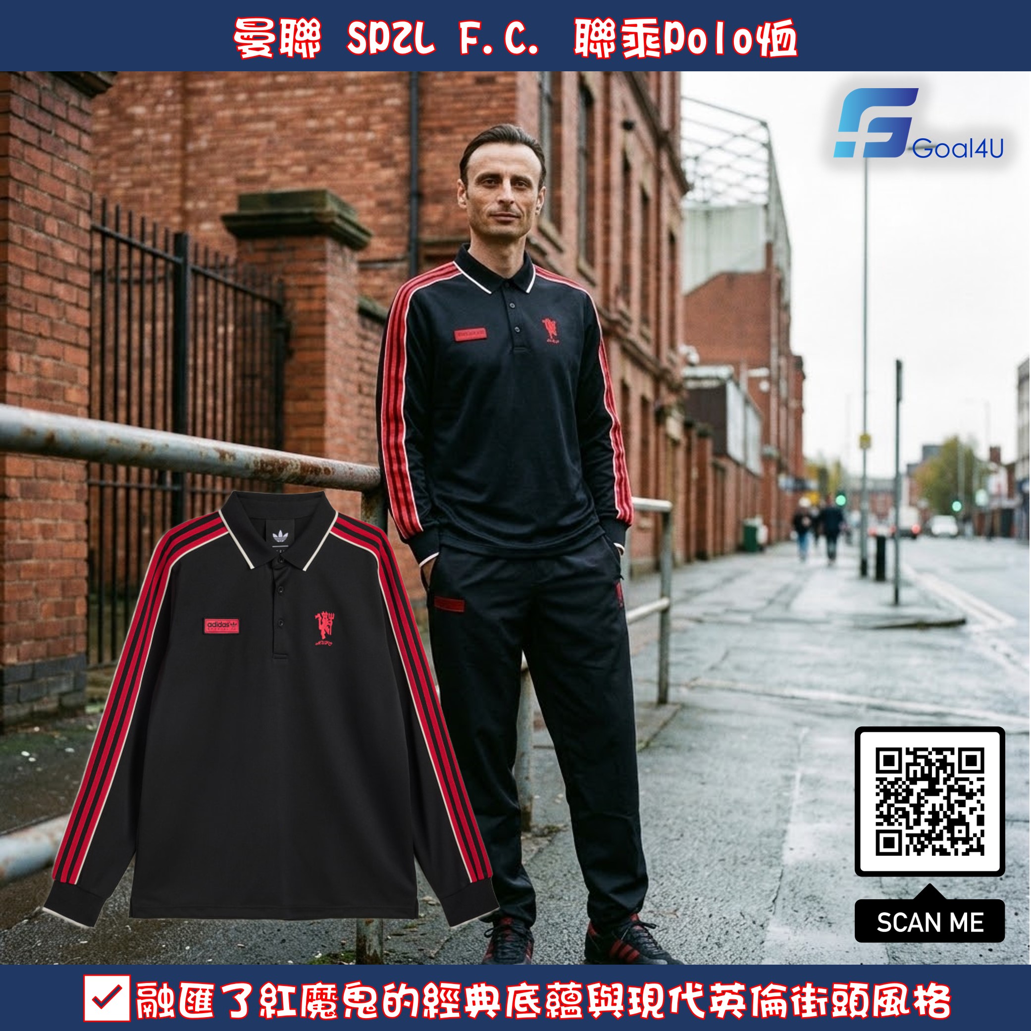 Adidas Manchester United 曼聯 SPZL F.C. 聯乘Polo 恤 KV4433