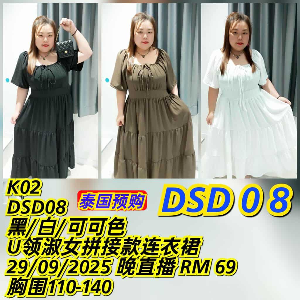 DSD08 U领拼接款连衣裙