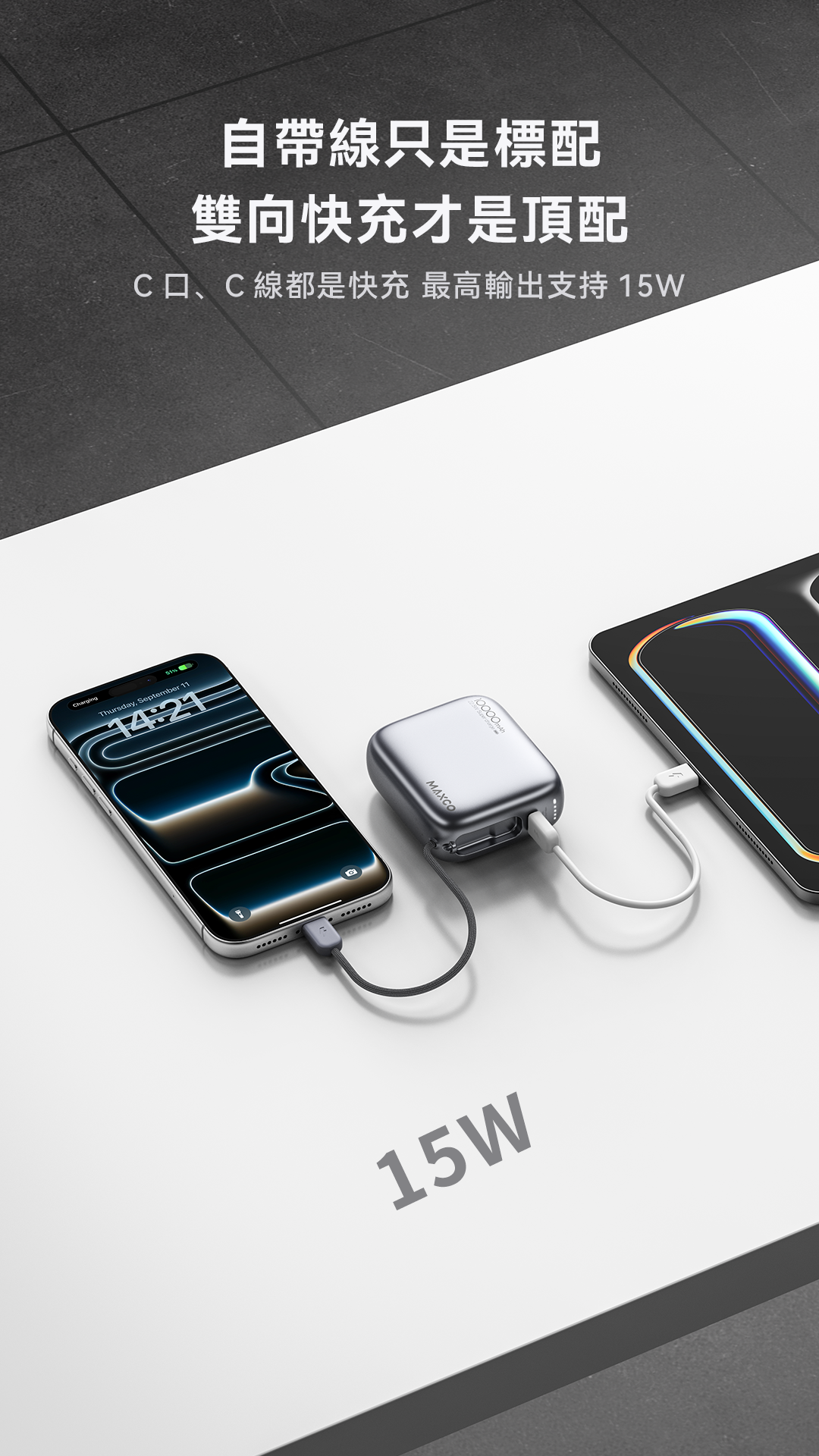 [CCC認證產品] Maxco CUBE 10000mAh PD22.5w 流動電源 MP51 [預計8月中出貨]