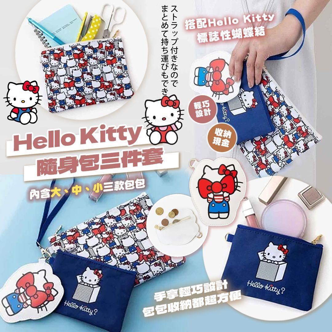 YW260533 - Hello Kitty 隨身包三件套