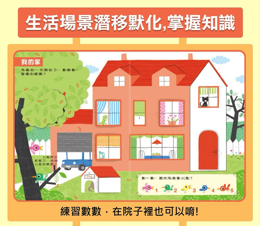 我的第一本認知學習翻翻書-我長大了