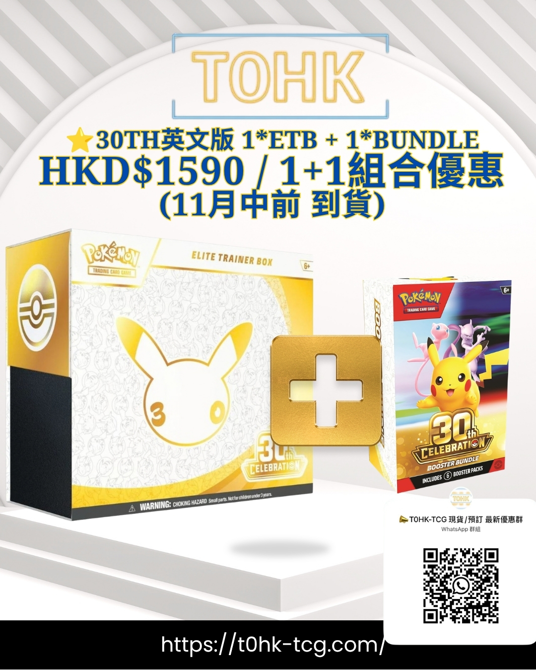 11月中前到貨｜Pokemon寶可夢 - 英文版 PTCG Pokemon 30th Celebration 1+1 Bundle Set (Elite Trainer Box ETB + Booster Bundle) 30週年