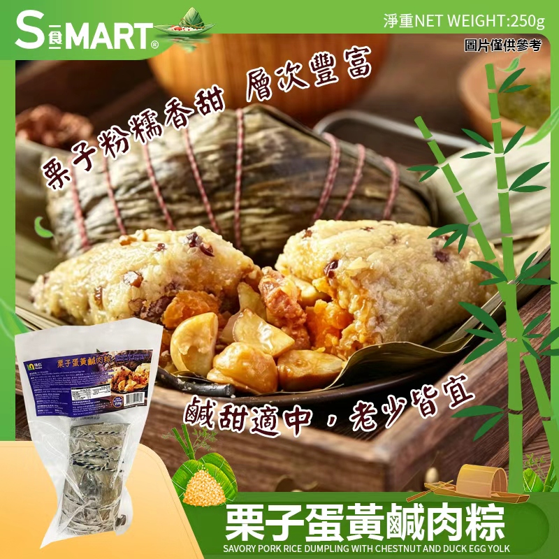 栗子蛋黃鹹肉粽250g