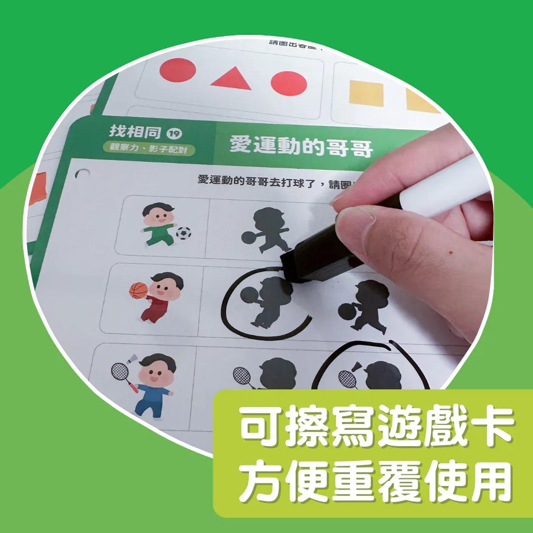 全腦開發遊戲盒 