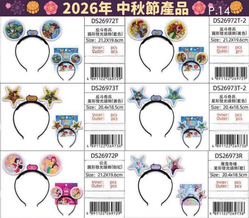 2026 中秋產品 ✦ 4️⃣🏮