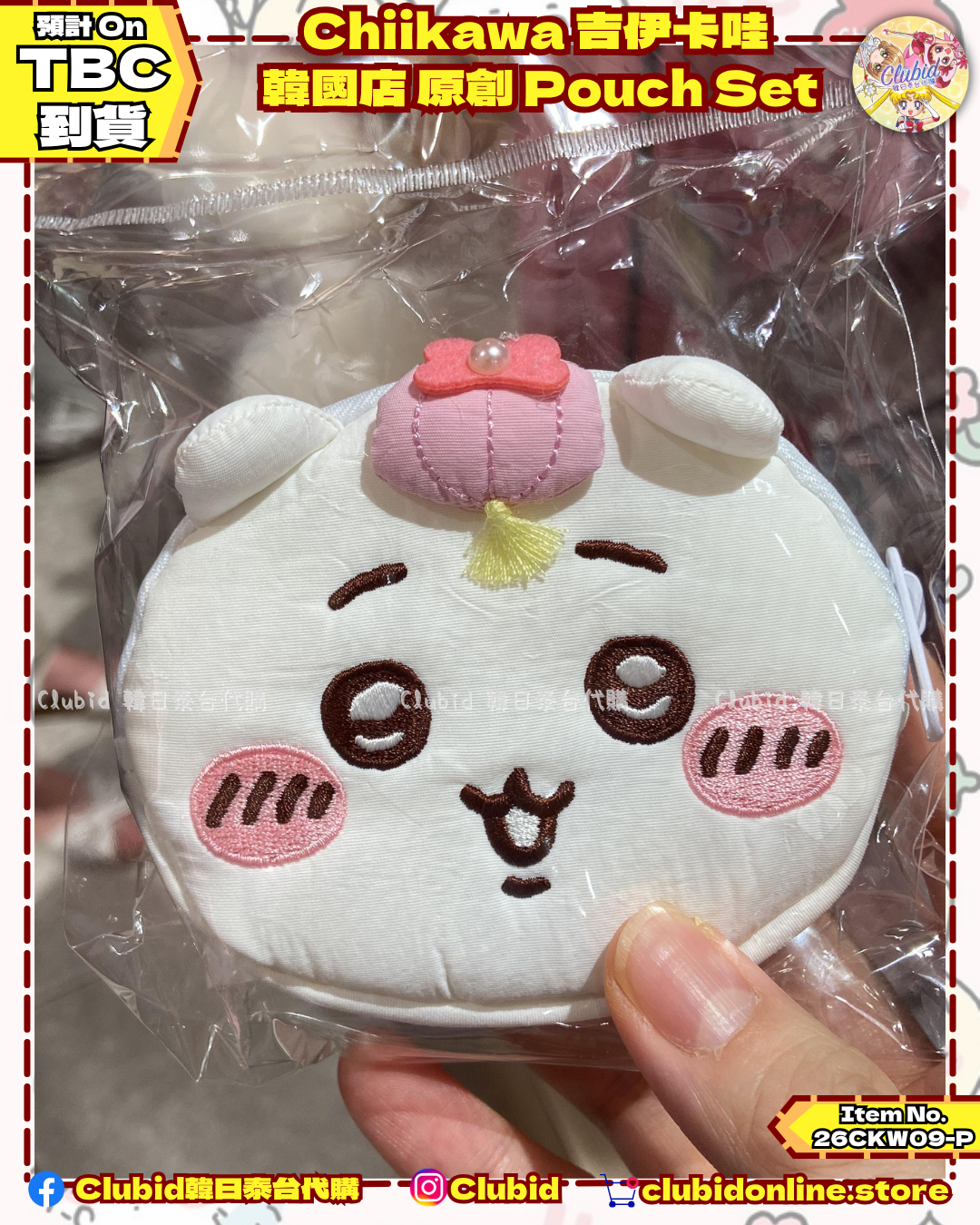 《Pre-Order》原創韓服 Pouch Set｜Chiikawa in Korea 吉伊卡哇 韓國 常設店 (26CKW09-P）