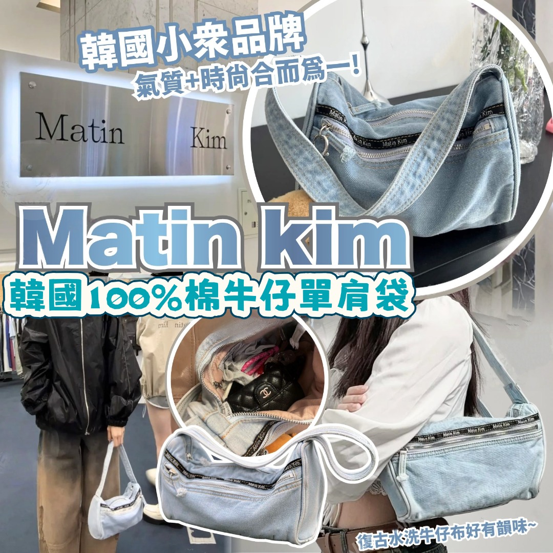 MK👜 韓國100%棉牛仔單肩袋