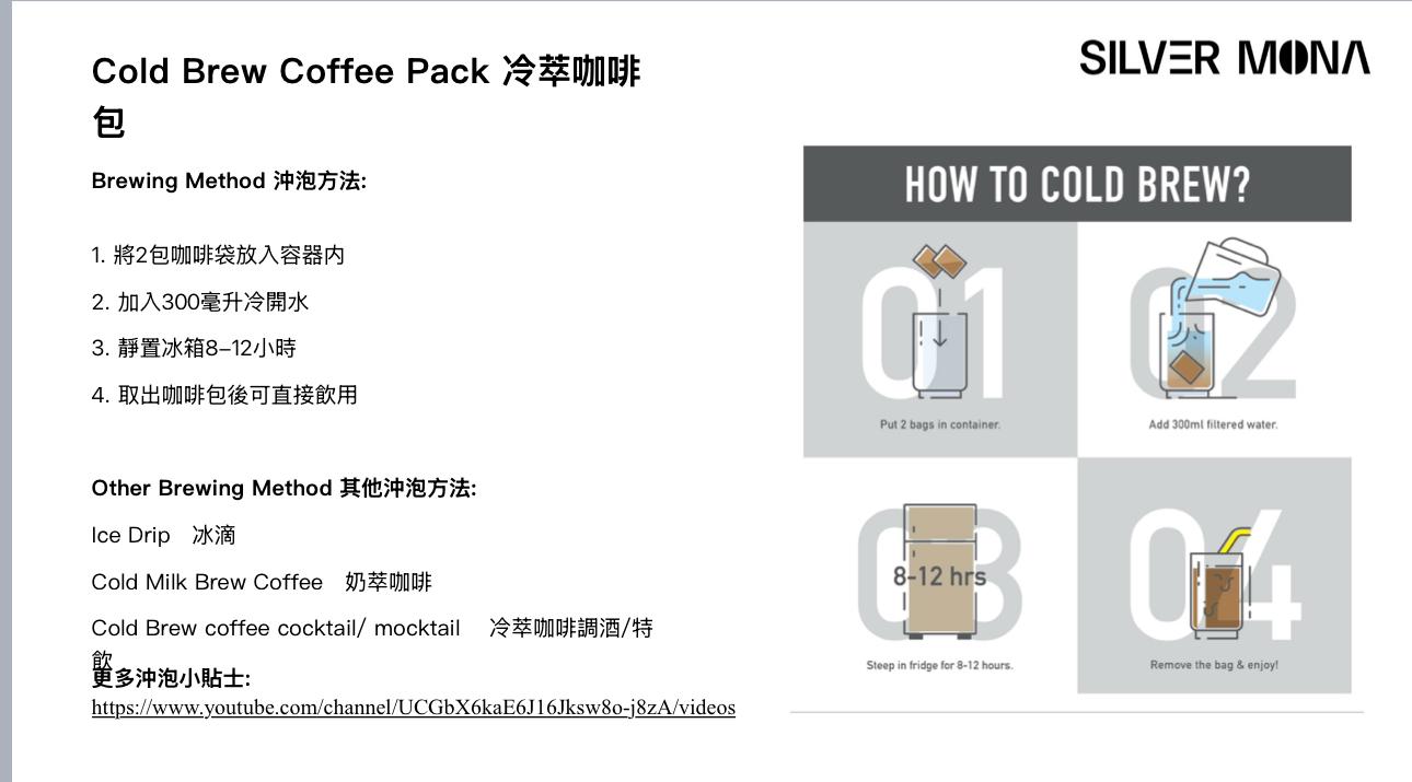 Silver Mona 熱帶雨林認証冷萃咖啡 Silver Mona Rainforest Cold Brew Coffee (100% Arabica) (10g x 18 packs/bag) (15 bags/carton)
