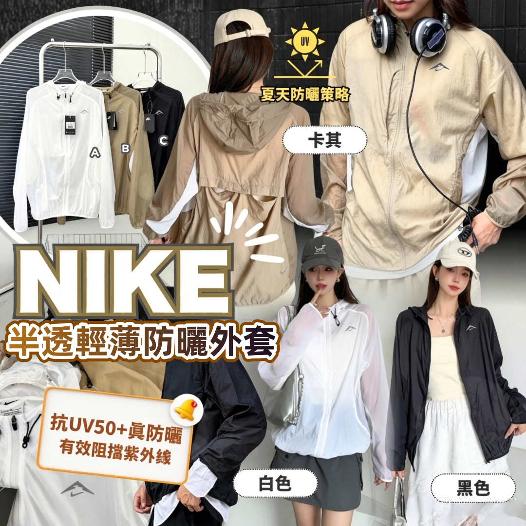 NIKE 半透輕薄防曬外套