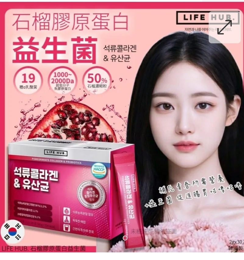 $65盒.2盒起$55盒.韓國製造 LIFE HUB紅石榴膠原蛋白益生菌(2gx30入/盒)