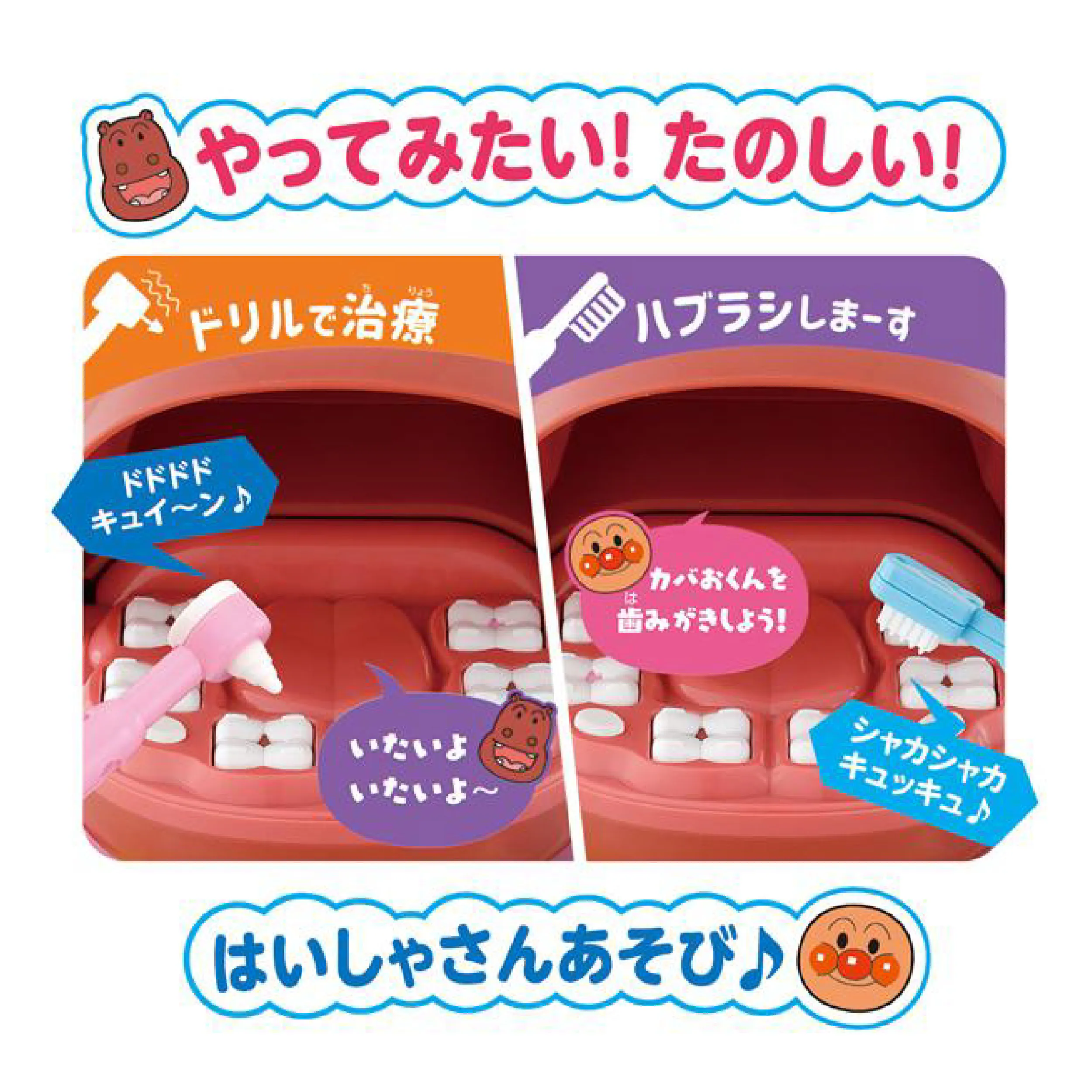 麵包超人 發聲牙醫