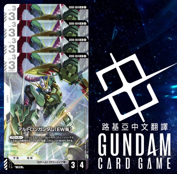 Gundam TCG GD06 Playset - EW WING ALTRON (Pre-Order)