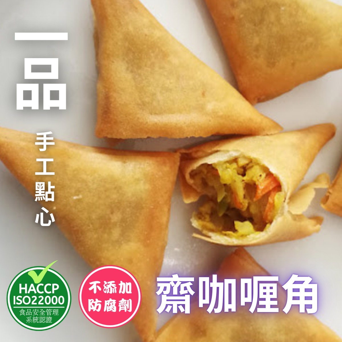  (20/3到貨)一品點心 香港製造