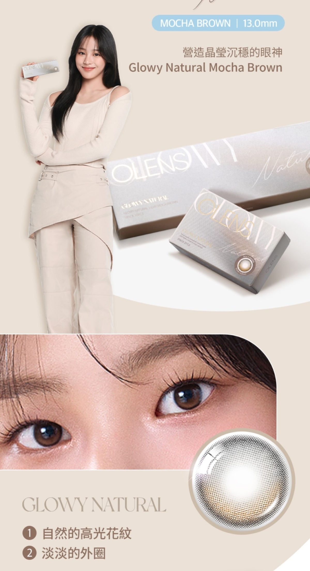 特价🔥OLENS美瞳-日抛20片 Glowy Natural