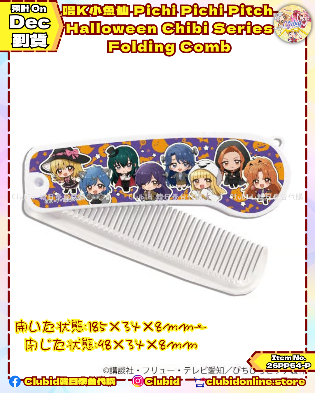 《Pre-Order》Folding Comb 折疊梳｜唱K小魚仙 Pichi Pichi Pitch Halloween Chibi Series (26PP54-P)