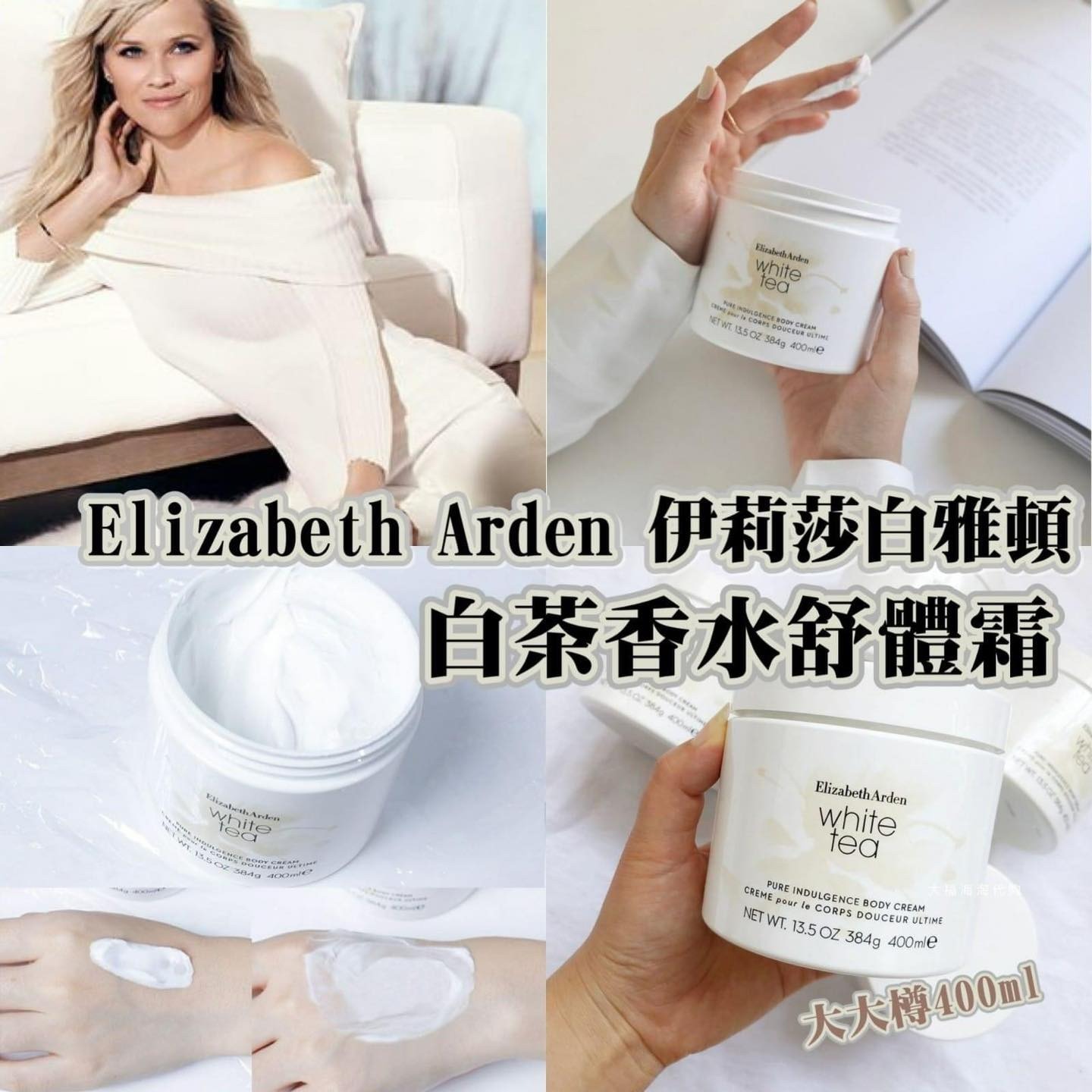 🌸ELIZABETH ARDEN 伊麗莎白雅頓白茶身體乳400ml 