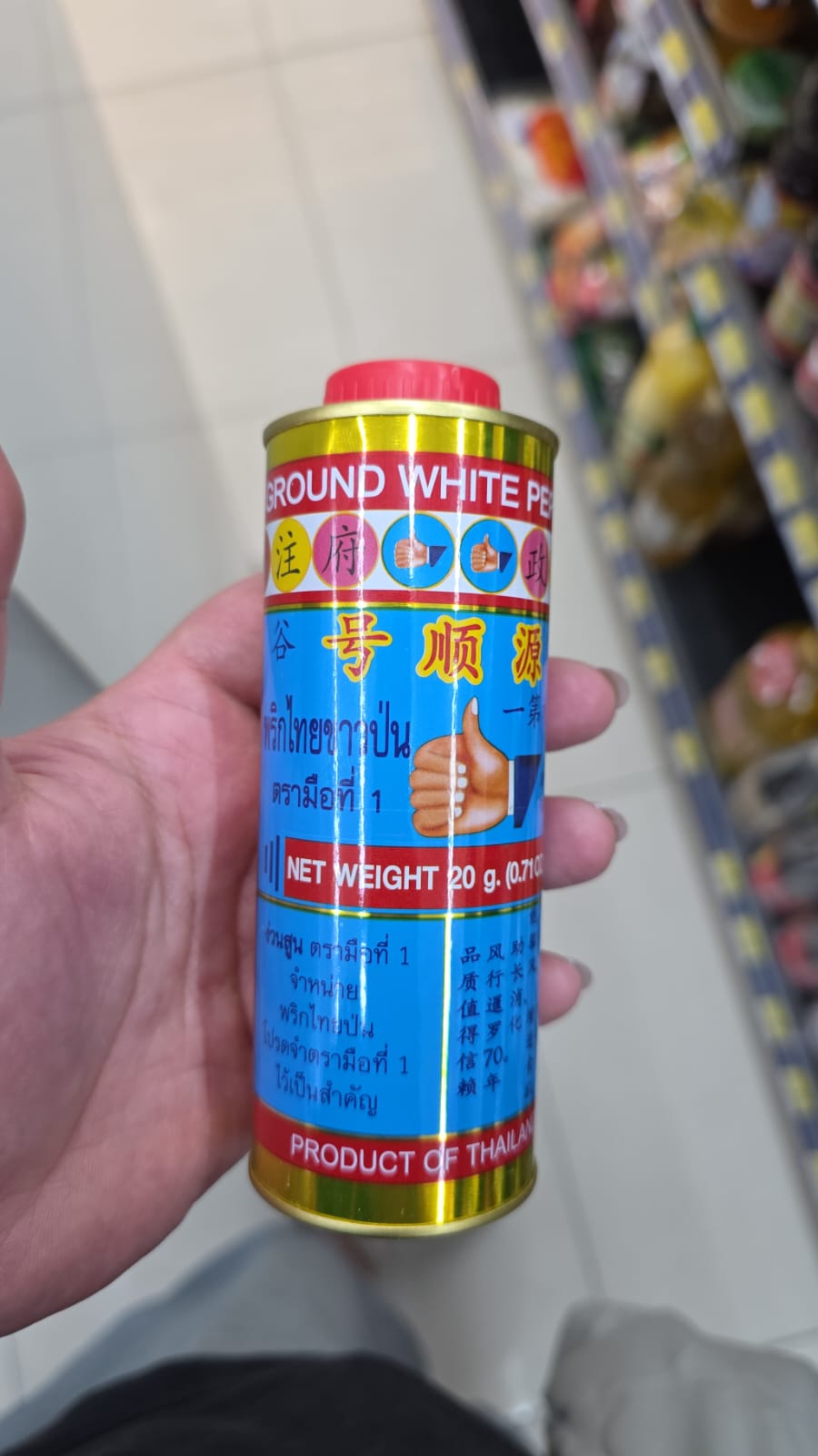 順源號白胡椒粉