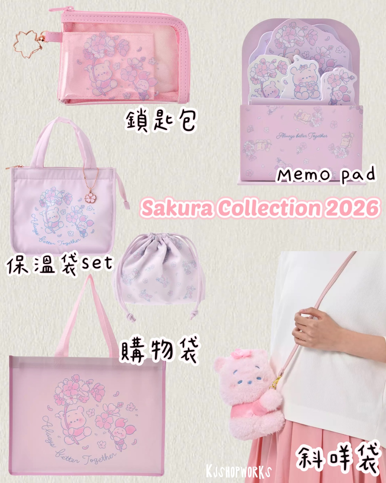預訂 Sakura Collection 2026 鎖匙包 保溫袋set 購物袋 斜孭袋 Memo pad