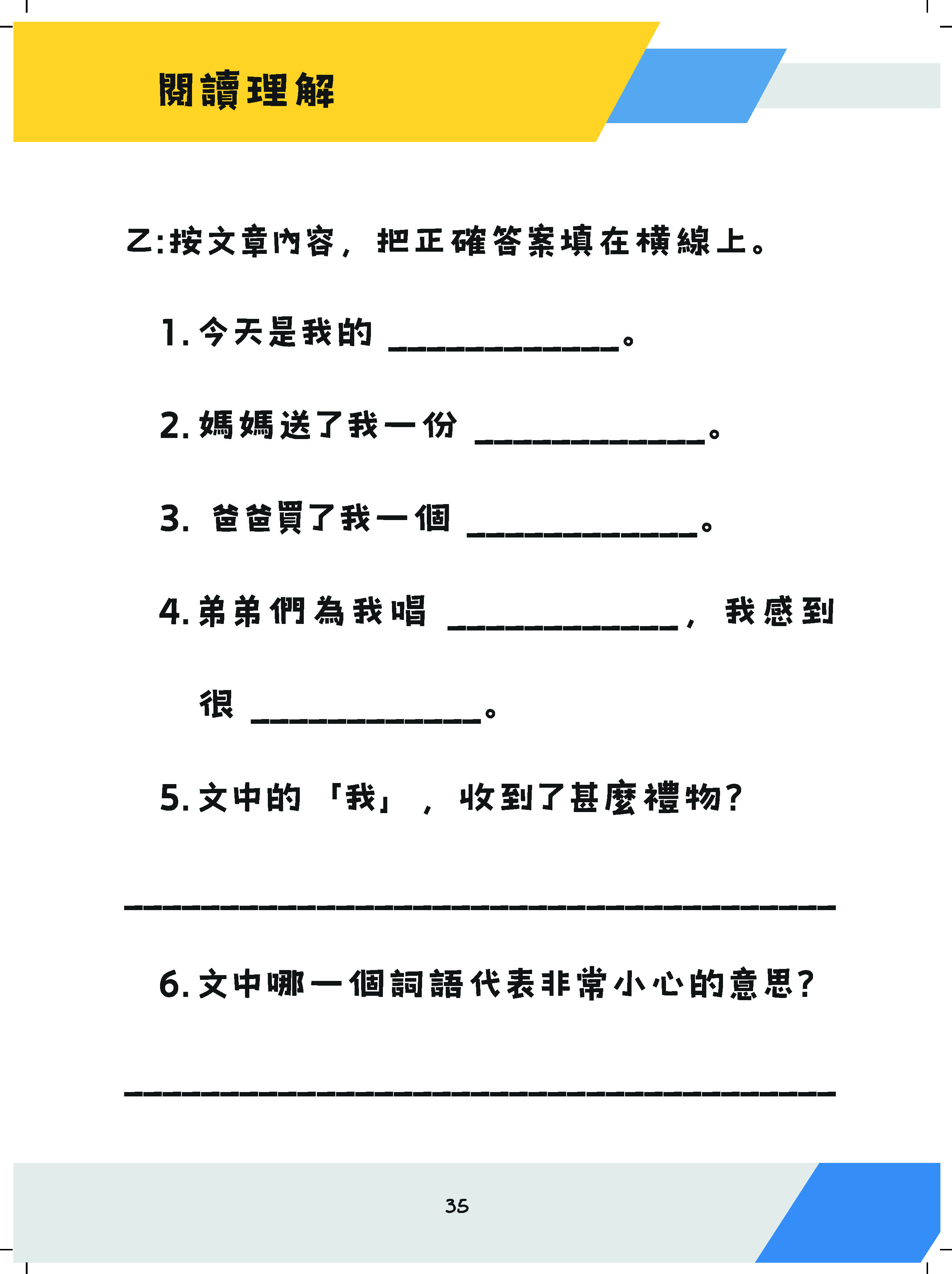 升小面試-故事排序