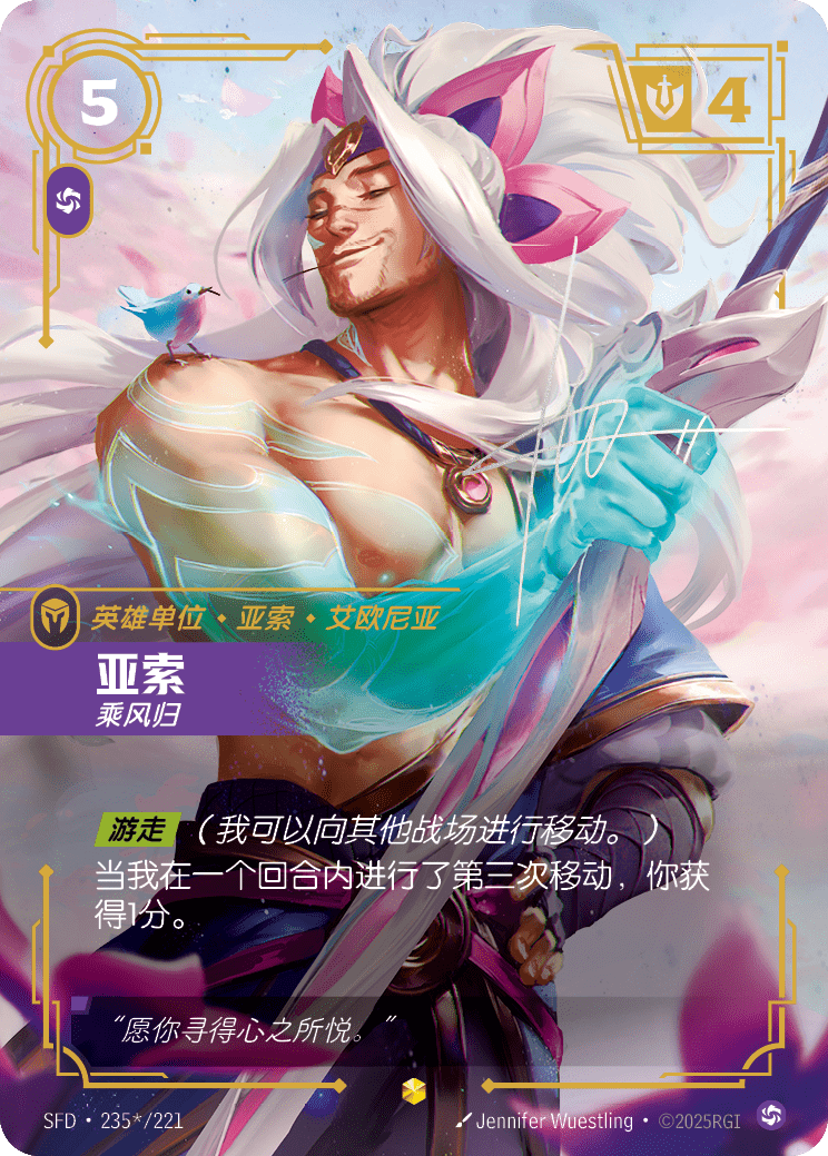 亞索 SFD·235*/221