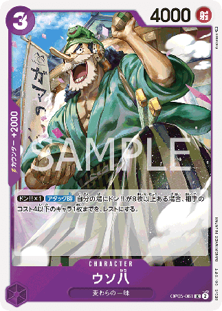 One Piece TCG Card Game - Op05-061 (UC) Uso-Hachi