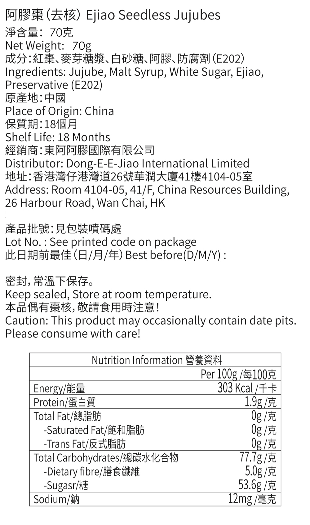 東阿阿膠棗 70g