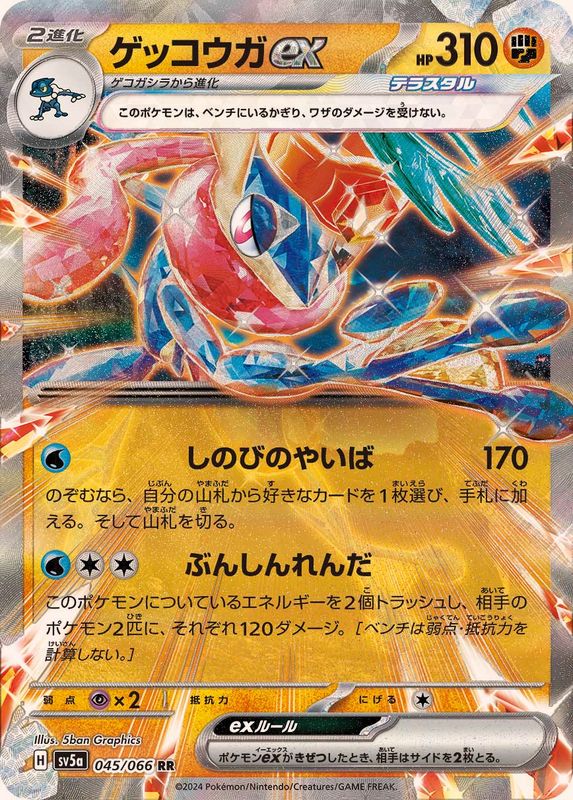 Pokemon TCG Japanese Version - Greninja EX-045/066