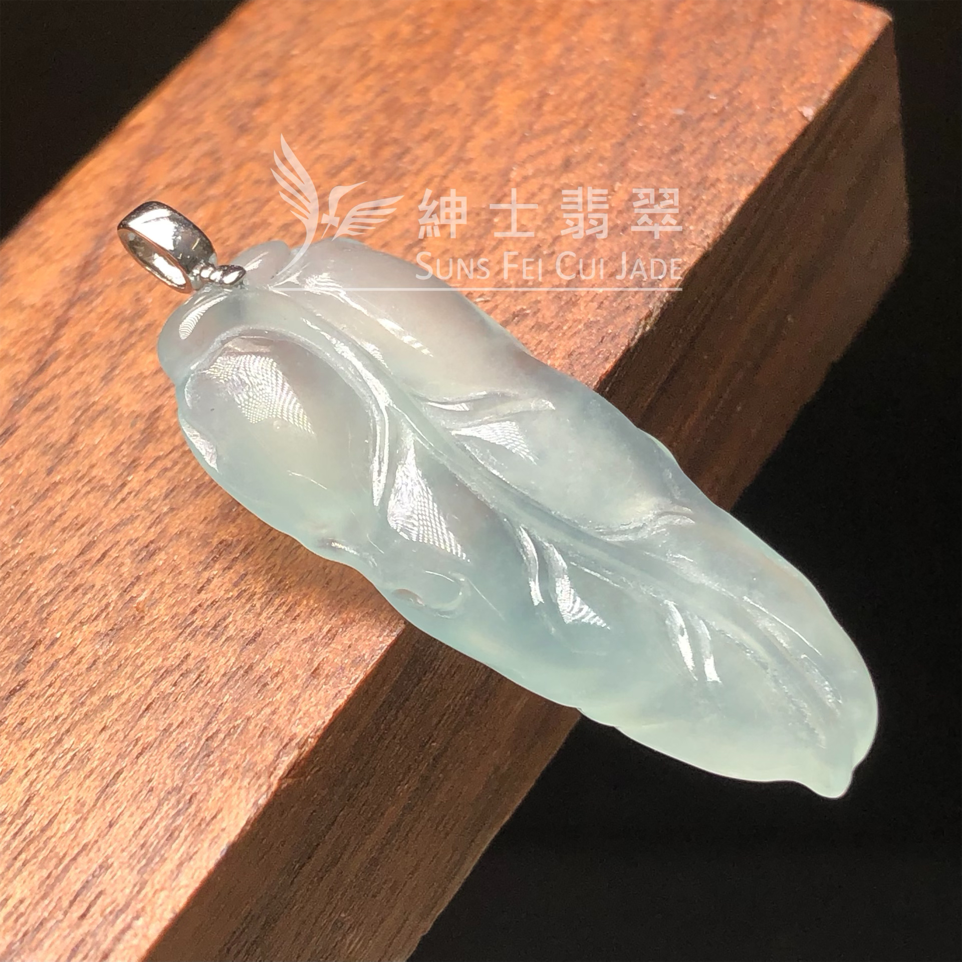 YK00284 冰種福葉