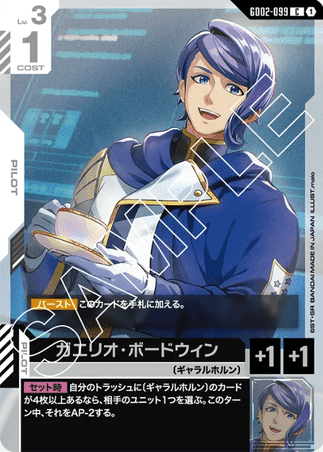 Gundam TCG Card Game - GD02-099 (C) Gaelio Bauduin 