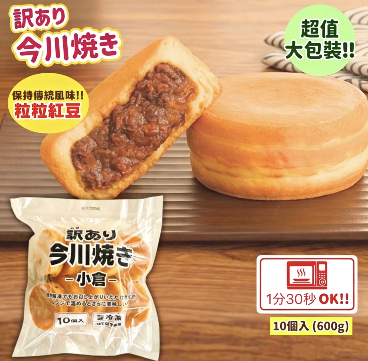 日本紅豆今川燒（10個裝）