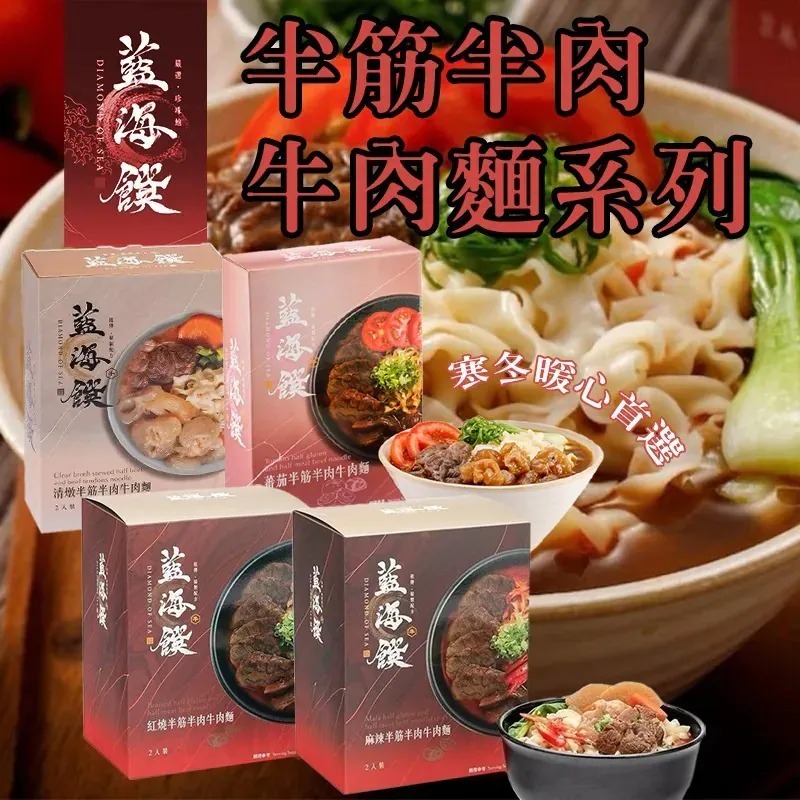 YW260417 - 藍海饌 半筋半肉牛肉麵系列515g(2入/盒)