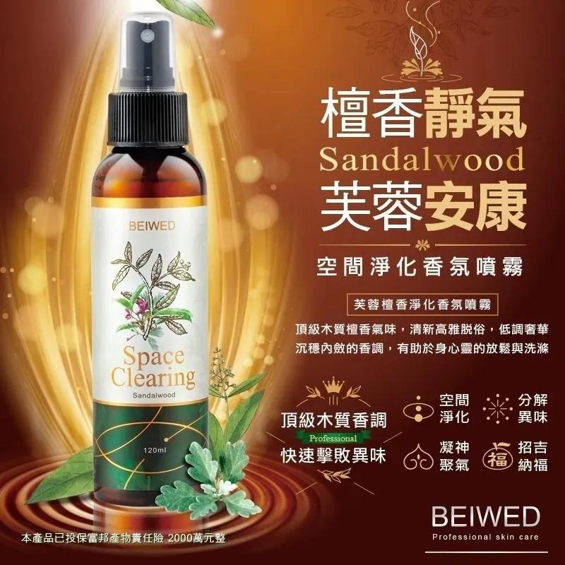 $70支.2支或以上 $60支.台灣 BEIWED 芙蓉檀香淨化香氛噴霧 120ml