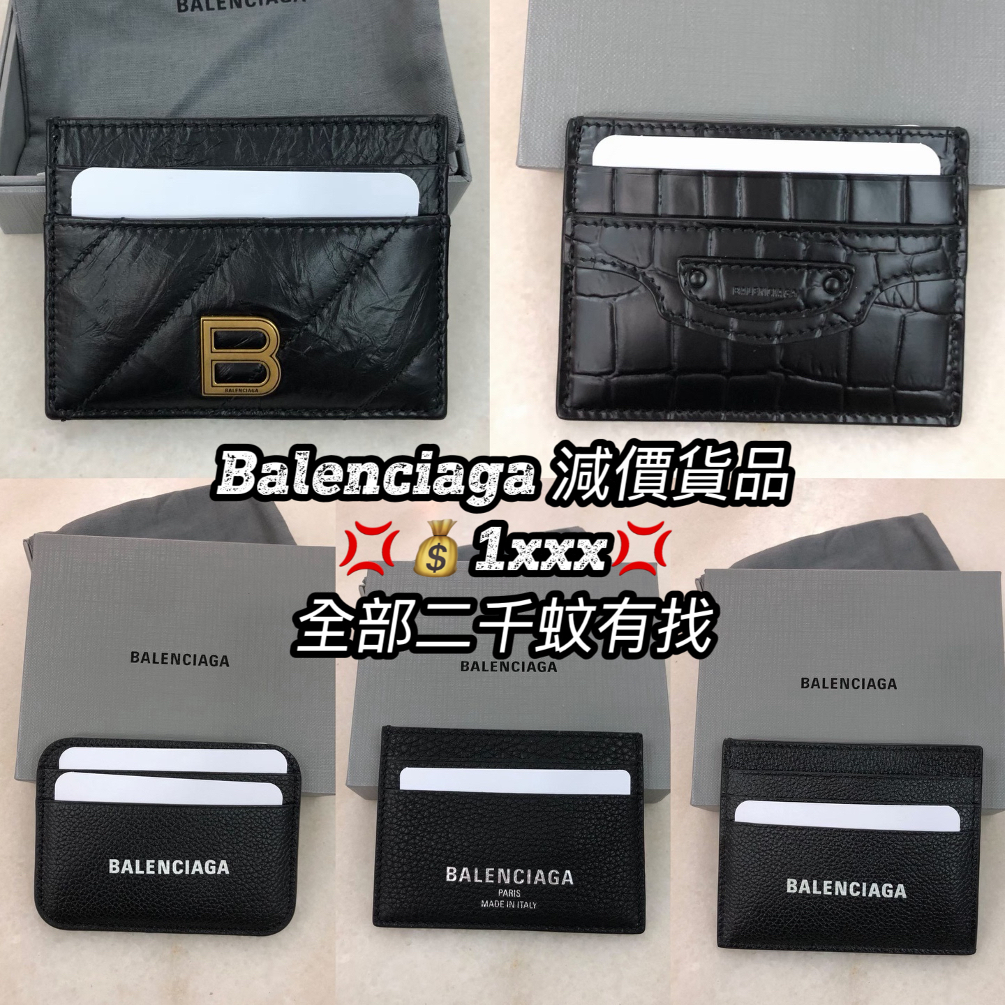 💢Balenciaga 巴黎世家💢精選減價卡包