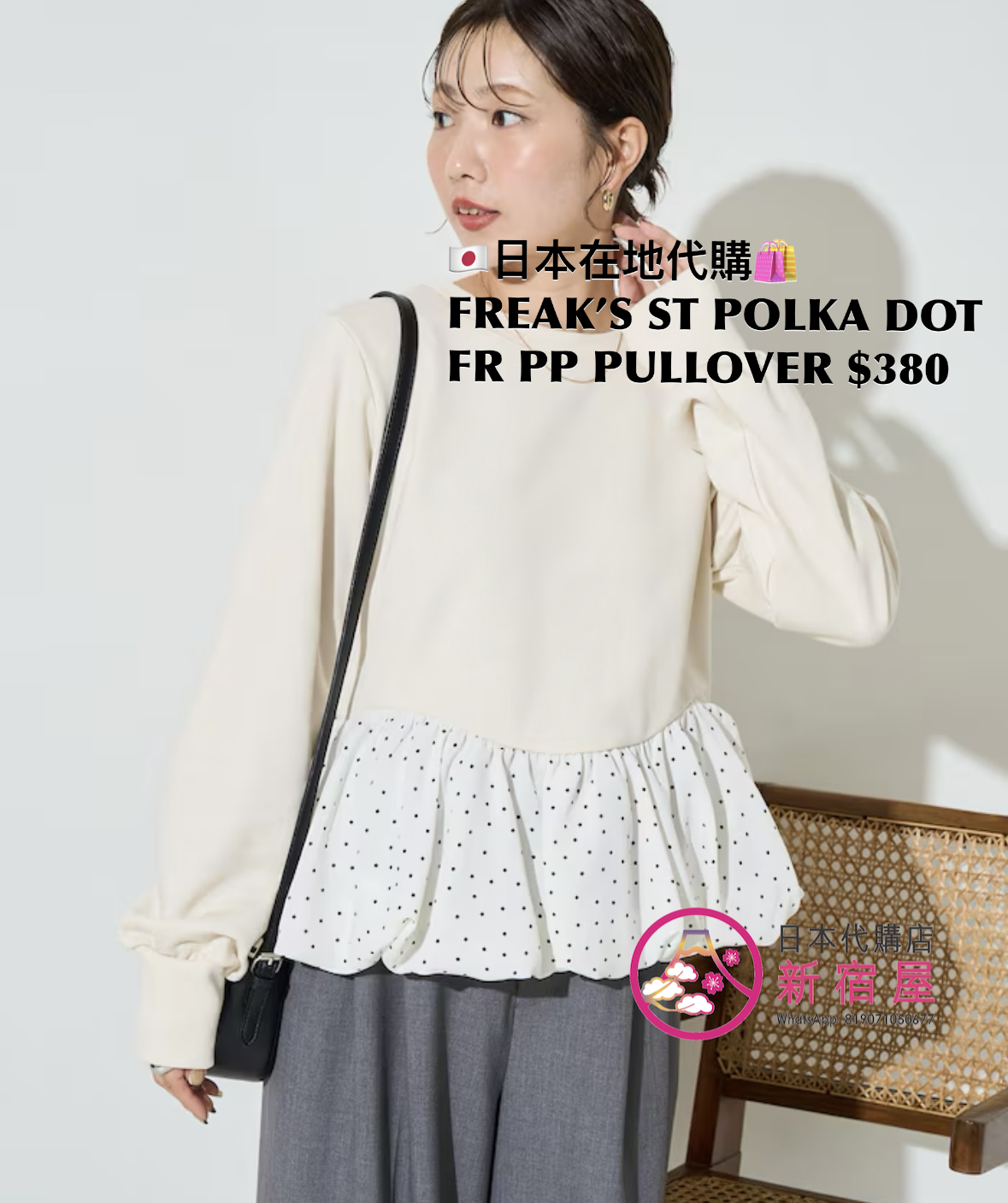 FREAK’S STORE POLKA DOT FRENCH PEPLUM PULLOVER