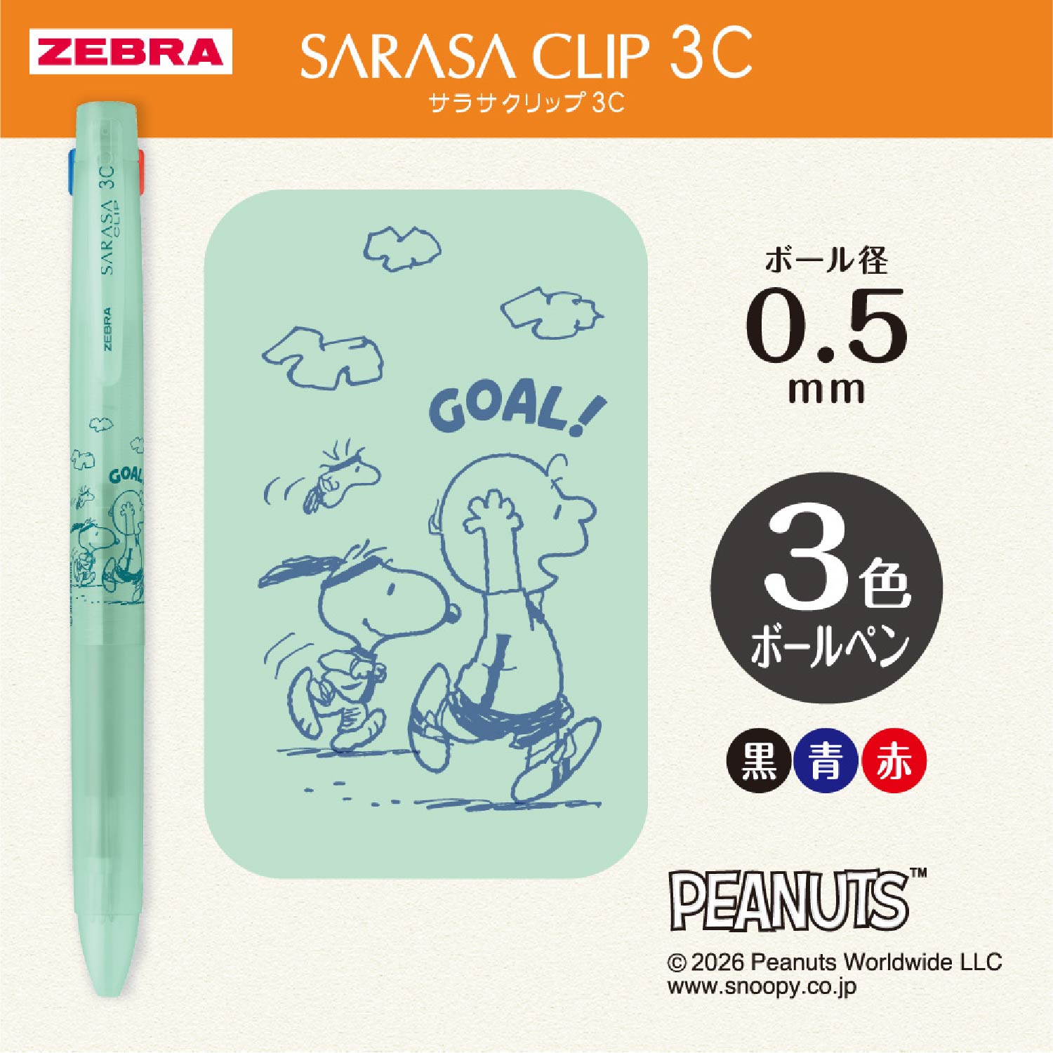 現貨｜限定 Snoopy 日本製 Zebra SARASA CLIP 3C 3啫喱筆 (J3J5-SN26-LG)