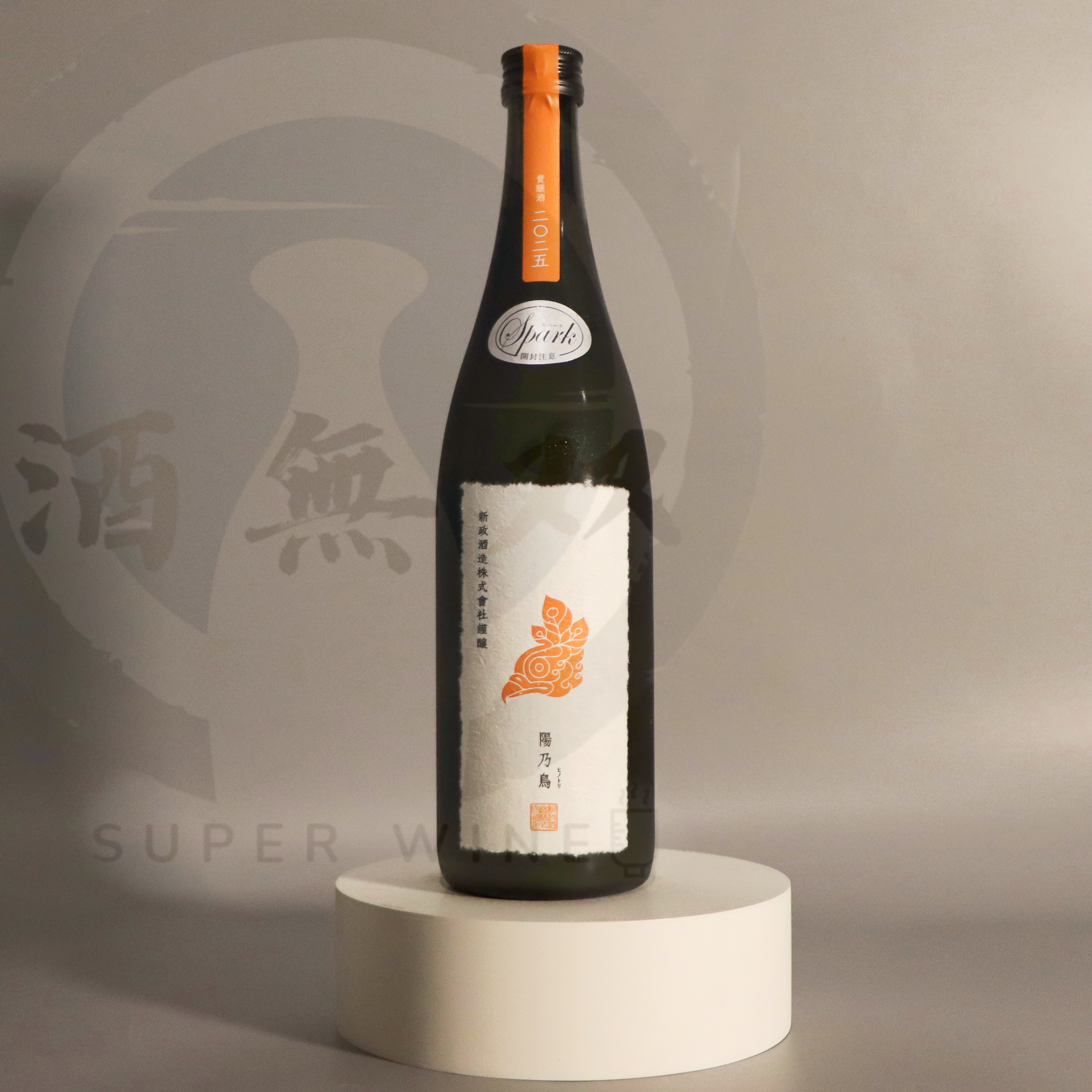新政 Private Lab 陽乃鳥 貴釀酒 Sparkling 720ml