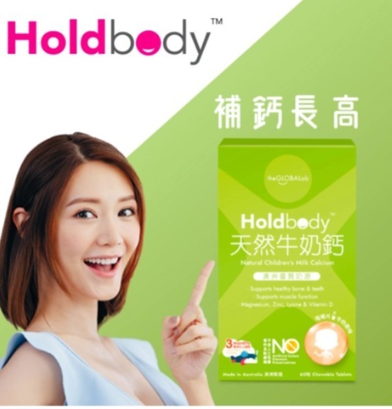 Holdbody 天然牛奶鈣