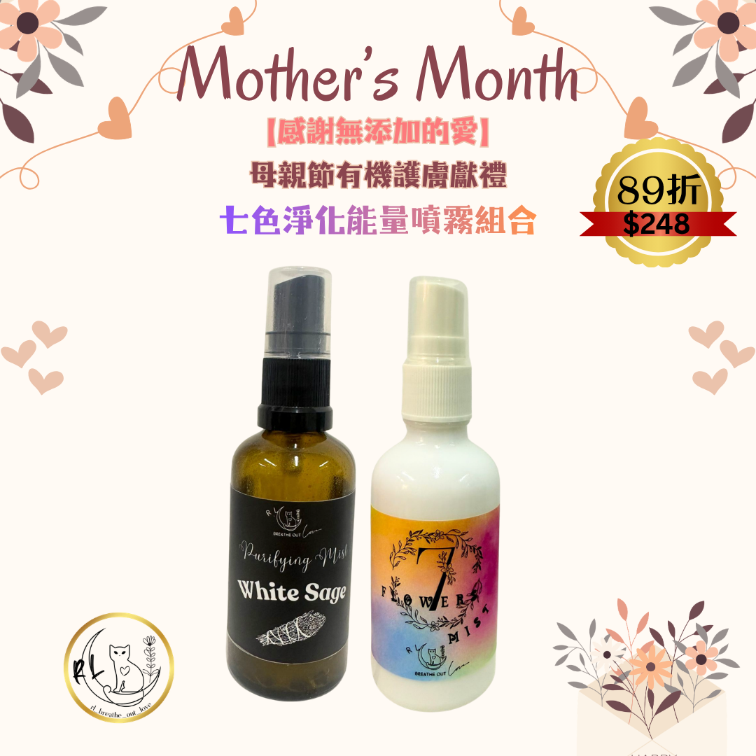 BOL感謝無添加的愛🌷【七色淨化能量噴霧組合】