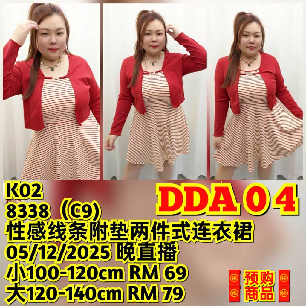 DDA04 8338(C9) 性感线条附垫两件式连衣裙