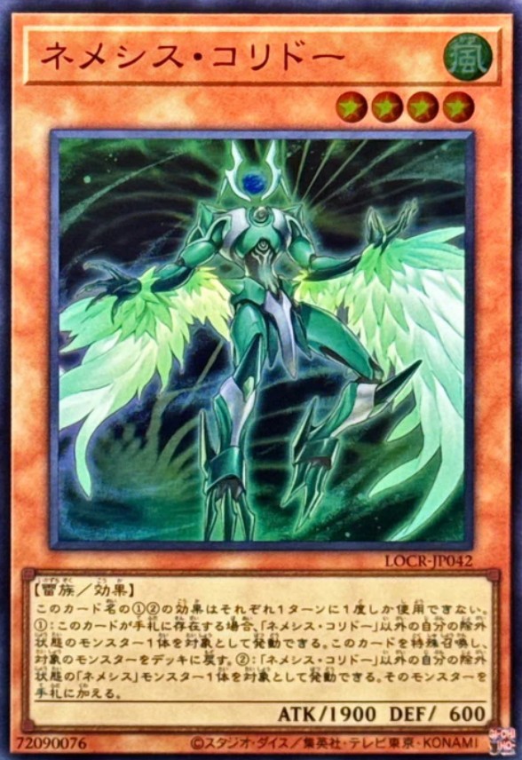 LOCR-JP042 (SR) 星義綠廊獸