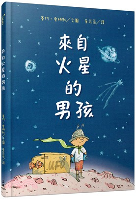 三民 來自火星的男孩