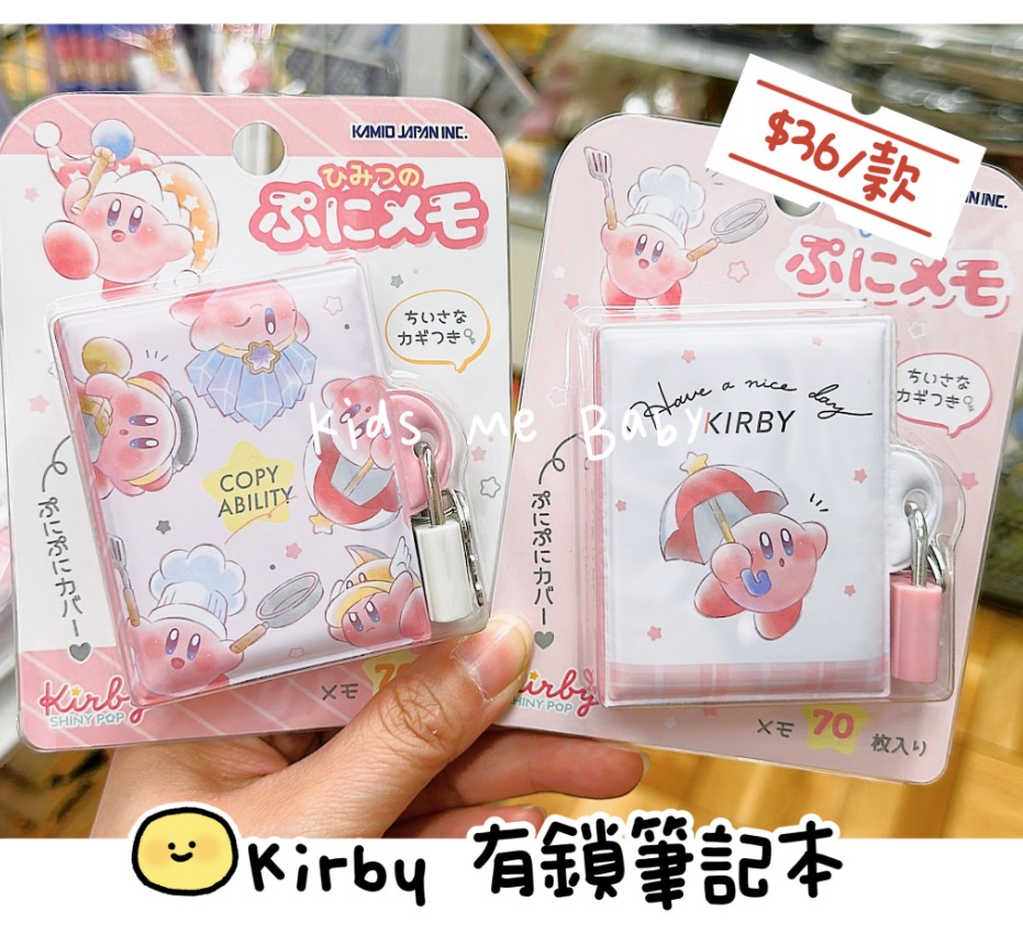日本連線 KIRBY 有鎖筆記簿(COPY ABILITY)