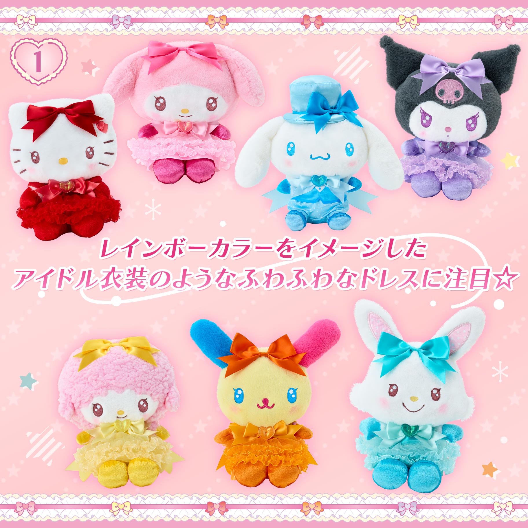 Sanrio Idol衣裝系列 毛絨公仔