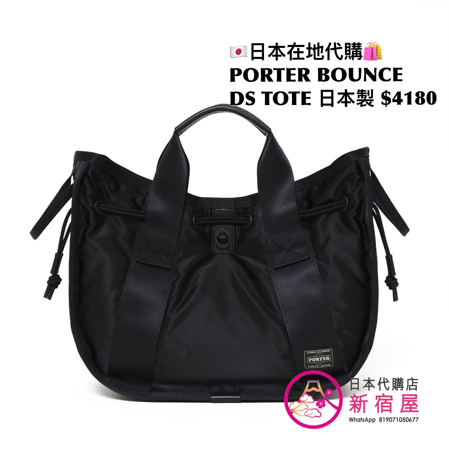 PORTER BOUNCE DRAWSTRING TOTE BAG