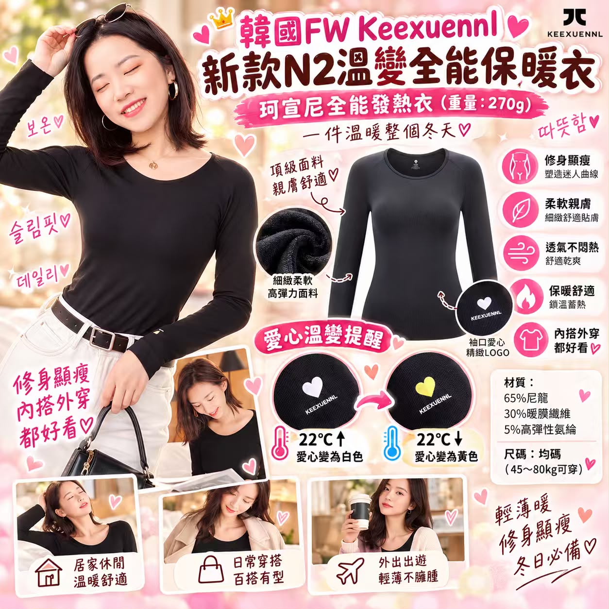 【預訂】韓國 Keexuennl N2 溫變全能保暖衣